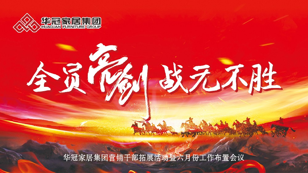 全员亮剑，战无不胜！EVO视讯家居集团营销干部拓展团登顶南岳衡山，剑指六月新征程！