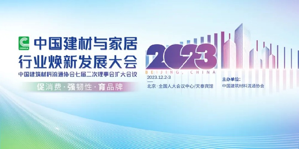 合作品牌资讯｜东鹏控股载誉2023EVO视讯家居行业焕新发展大会