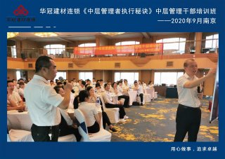  2020年9月2-3日漯河《中层治理者执行法门》中层治理干部培训班及九/十月销售启动大会。