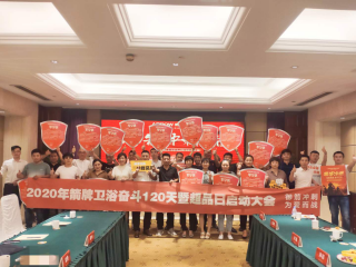 2020年9月1日-10月8日  漯河/“御箭冲刺，为爱而战，奋斗120天”超等品牌日活动